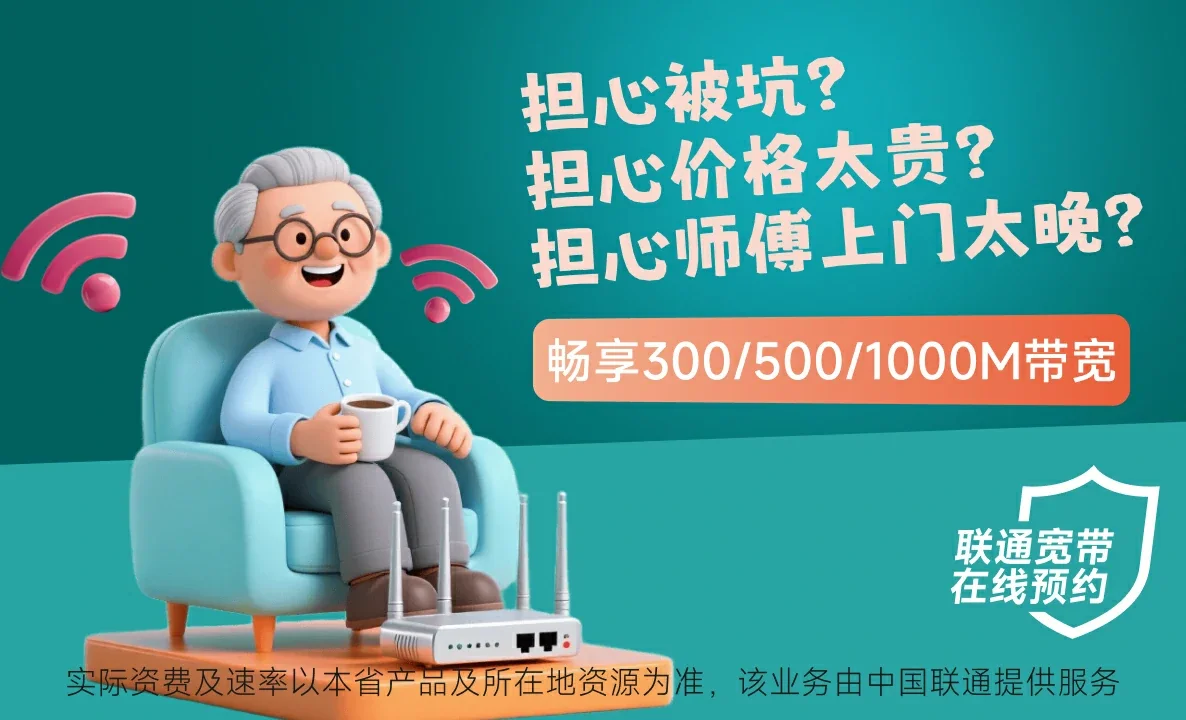 海晏县中国联通